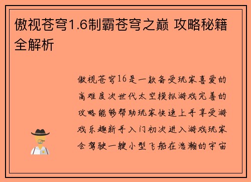 傲视苍穹1.6制霸苍穹之巅 攻略秘籍全解析
