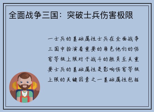 全面战争三国：突破士兵伤害极限