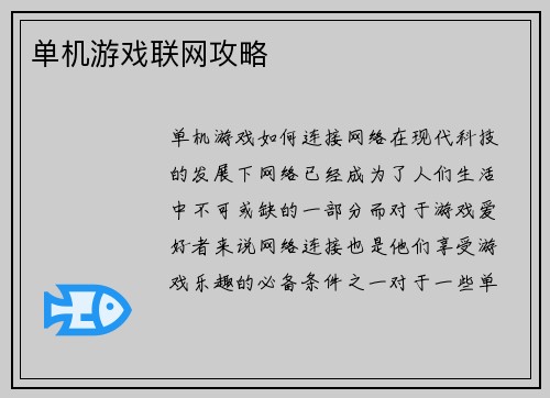 单机游戏联网攻略
