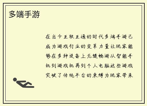 多端手游