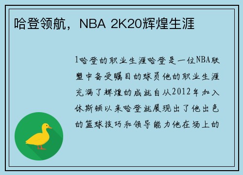 哈登领航，NBA 2K20辉煌生涯