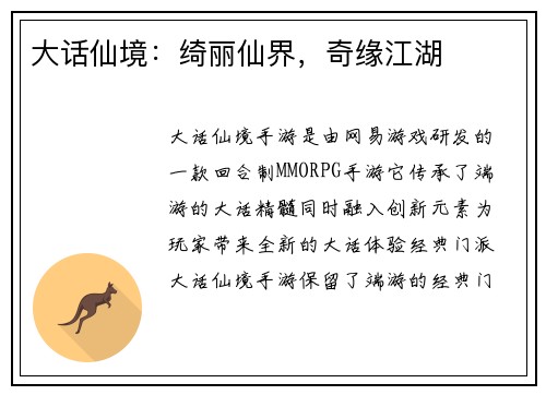 大话仙境：绮丽仙界，奇缘江湖