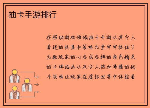 抽卡手游排行