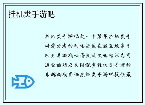挂机类手游吧