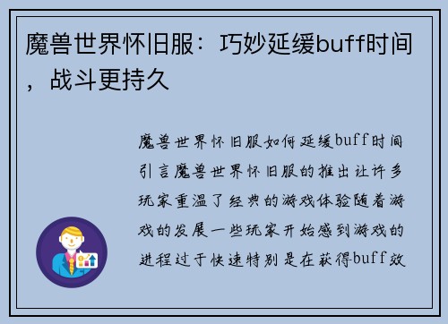 魔兽世界怀旧服：巧妙延缓buff时间，战斗更持久