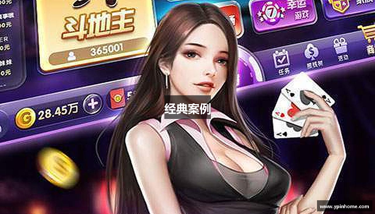 经典案例